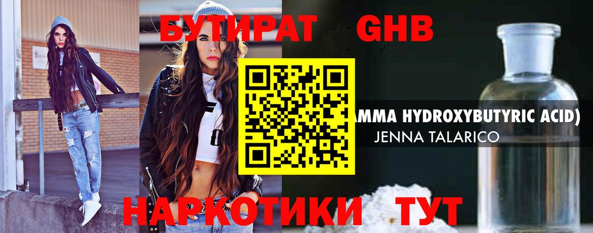 Реутов  БУТИРАТ оксибутират  БУТИРАТ  Вход с VPN 
