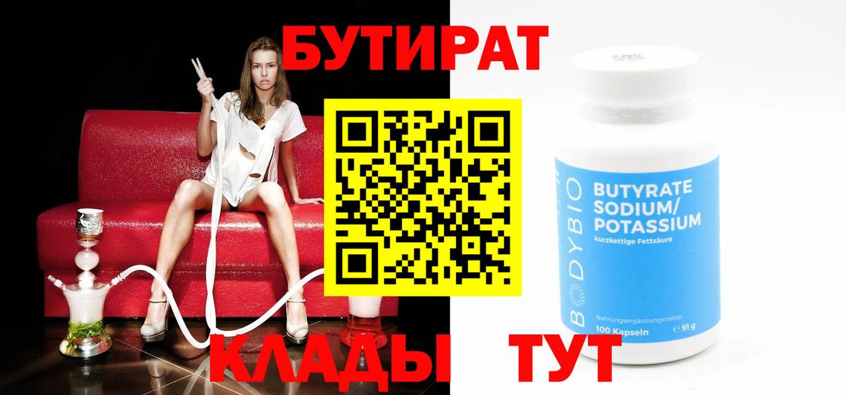 БУТИРАТ BDO 33% Реутов