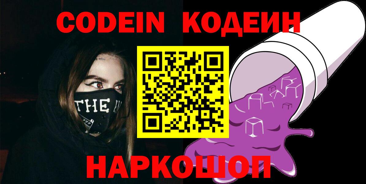 Кодеиновый сироп Lean Purple Drank  Вход с VPN  Реутов 