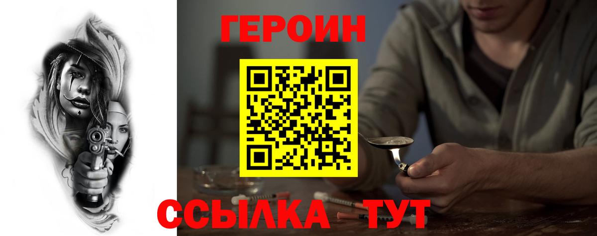 Героин белый Реутов
