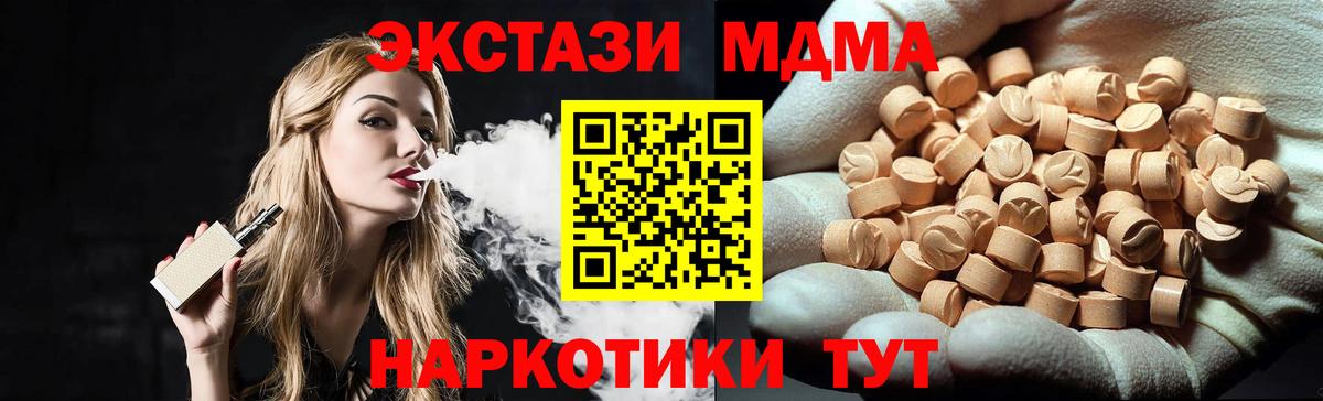 МДМА кристаллы  MDMA VHQ  Реутов  МДМА  Вход с VPN 